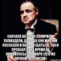 сначала на кухне покурили, попиздели, дальше она мне хуй пососала и начали ебаться. так и проебал пока время не кончилось(31 января 2013 из личной переписки)