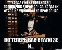 когда у меня появился 1 подписчик я промолчал. когда их стало 2 я удивился но промолчал но теперь вас стало 3е и...