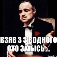 Взяв 3 з водного ото заїбісь ...