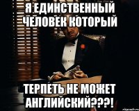 я единственный человек который терпеть не может английский???!