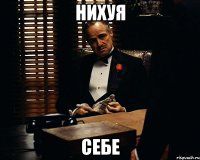 нихуя себе