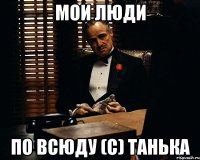 Мои люди по всюду (с) Танька