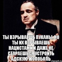 Ты взрываешь пуканы, но ты их взрываешь нацистами и даже не стараешься устроить адскую жопоболь