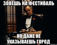 зовёшь на фестиваль но даже не указываешь город