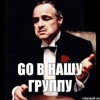 GO В нашу ГРУППУ