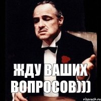 Жду ваших вопросов)))