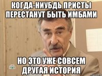 когда-ниубдь присты перестанут быть имбами но это уже совсем другая история