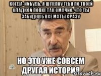 Когда-нибудь, я шлепну тебя по твоей сладкой попке так смачно, что ты забудешь все маты сразу 