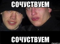 сочуствуем сочуствуем