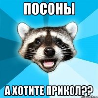 Посоны А хотите прикол??