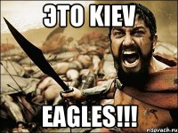 это kiev eagles!!!