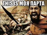 This is моя парта 