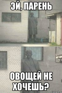 Эй, парень Овощей не хочешь?