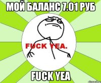 мой баланс 7.01 руб fuck yea