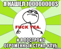 Я нашел 100000000$ И я построил огроменный Стрип-Клуб