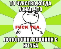 То чувство,когда узнал,что лололошку удалили с ютуба