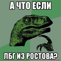 а что если лбг из ростова?