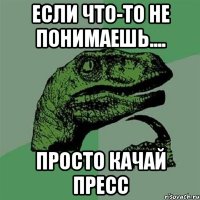 если что-то не понимаешь.... просто качай пресс