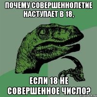 Почему совершеннолетие наступает в 18, если 18 не совершенное число?