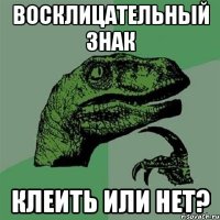 Восклицательный знак Клеить или нет?