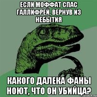 Если Моффат спас Галлифрей, вернув из небытия какого далека фаны ноют, что он убийца?