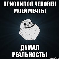 приснился человек моей мечты думал реальность)