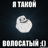 Я такой Волосатый :()