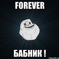 Forever БАБНИК !