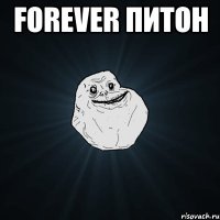 FOREVER ПИТОН 