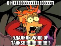 о неееееееееееееееееееет! удалили word of tanks!!!