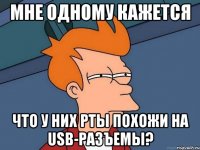 мне одному кажется что у них рты похожи на usb-разъемы?