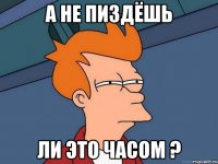 А не пиздёшь ли это часом ?