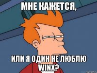 мне кажется, или я один не люблю Winx?