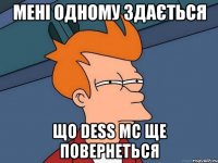 мені одному здається що DeSS MC ще повернеться