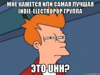 Мне кажется или самая лучшая Indie-Electropop группа это UHH?