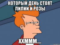 Который день стоят лилии и розы ххммм....