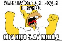 у меня работа один в один как у него но у него 5, а у меня 4