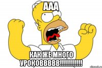 ааа как же много уроковвввв!!!!!!!!!!!