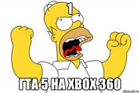 1 ГТА 5 НА XBOX 360