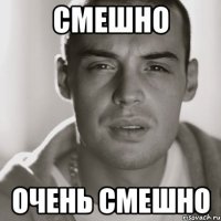 смешно очень смешно