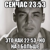 Сейчас 23:53 Это как 22:53 , но на 1 больше