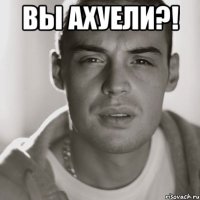 Вы ахуели?! 