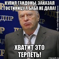 купил гандоны, заказал гостиницу а баба не дала! хватит это терпеть!