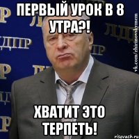 Первый урок в 8 утра?! Хватит это терпеть!