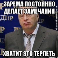 Зарема постоянно делает замечания хватит это терпеть