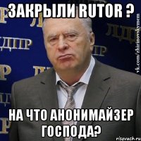 Закрыли Rutor ? На что анонимайзер господа?