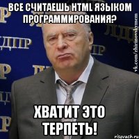 Все считаешь HTML языком программирования? Хватит это терпеть!