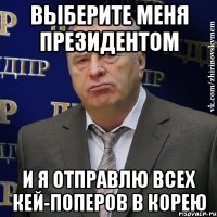 Выберите меня президентом и я отправлю всех кей-поперов в Корею