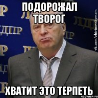 подорожал творог хватит это терпеть