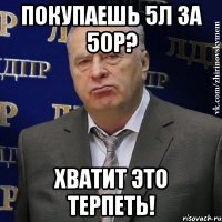 Покупаешь 5л за 50р? ХВАТИТ ЭТО ТЕРПЕТЬ!